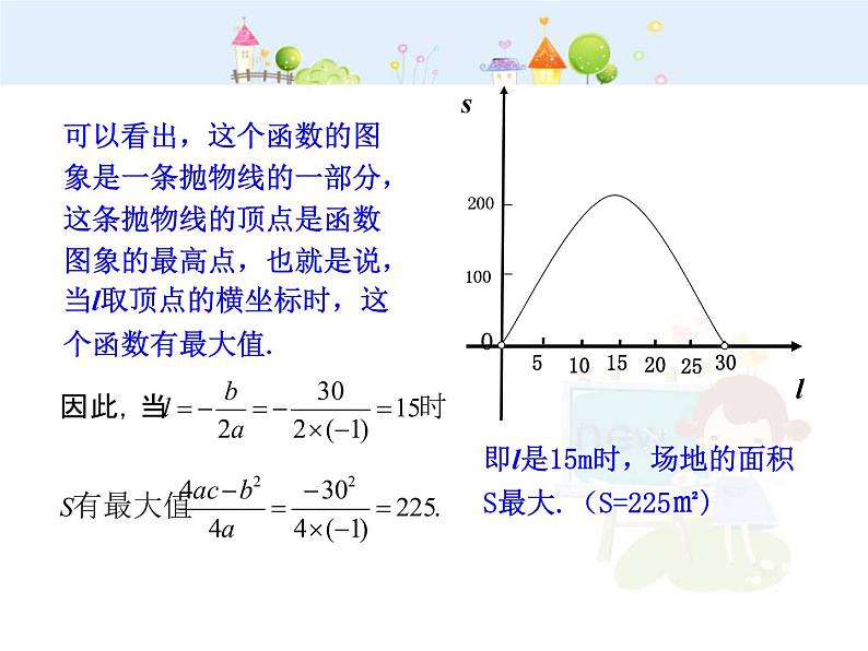 数学九年级上册初中数学教学课件:22.3实际问题与二次函数第1课时(人教版九年级上)05