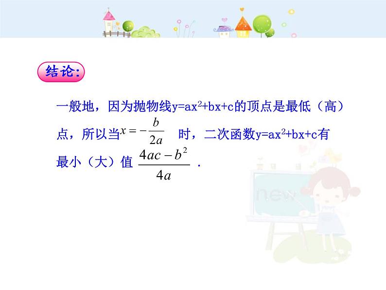数学九年级上册初中数学教学课件:22.3实际问题与二次函数第1课时(人教版九年级上)06