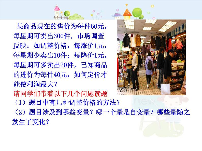 数学九年级上册初中数学教学课件:22.3实际问题与二次函数第1课时(人教版九年级上)07