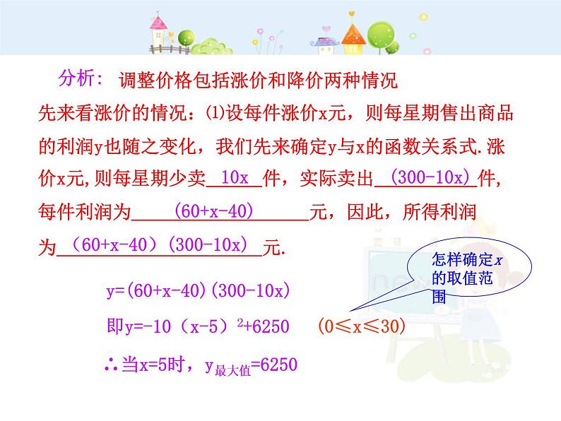 数学九年级上册初中数学教学课件:22.3实际问题与二次函数第1课时(人教版九年级上)08