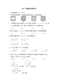 数学九年级上册第一学期期末测试卷