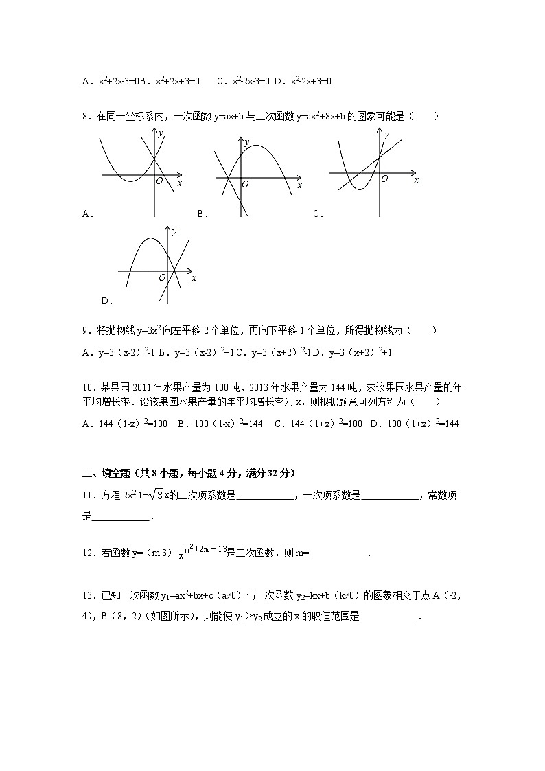 數(shù)學(xué)九年級上冊甘肅省平?jīng)鍪星f浪縣九年級上期中數(shù)學(xué)試卷及答案解析第2頁