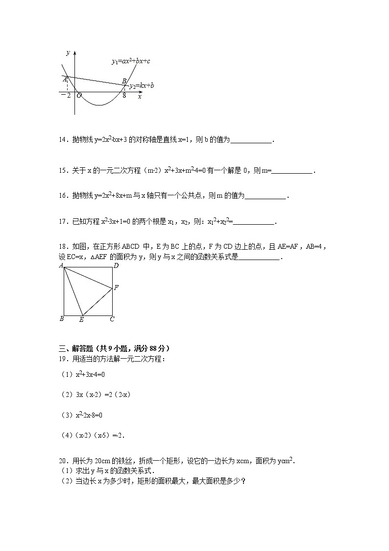 數(shù)學(xué)九年級上冊甘肅省平?jīng)鍪星f浪縣九年級上期中數(shù)學(xué)試卷及答案解析第3頁