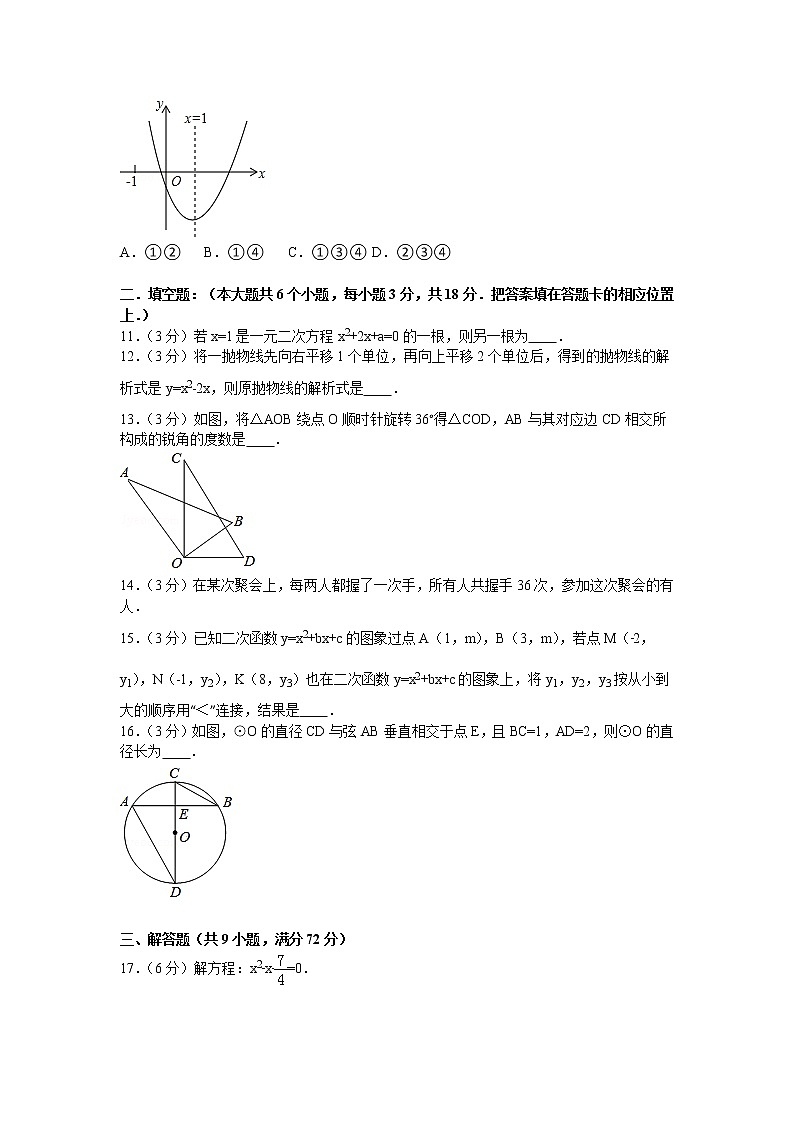 数学九年级上册湖北省襄阳市老河口市九年级(上)期中数学试卷第2页