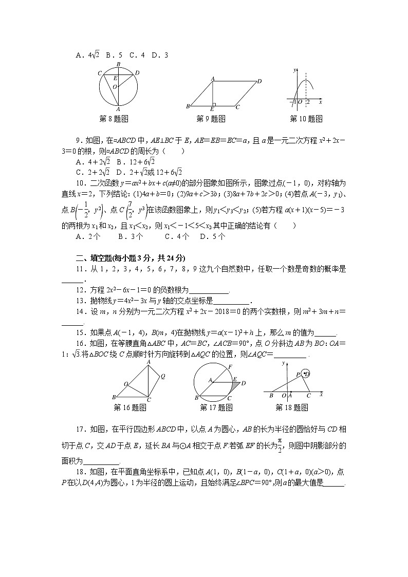 数学九年级上册期末检测卷第2页