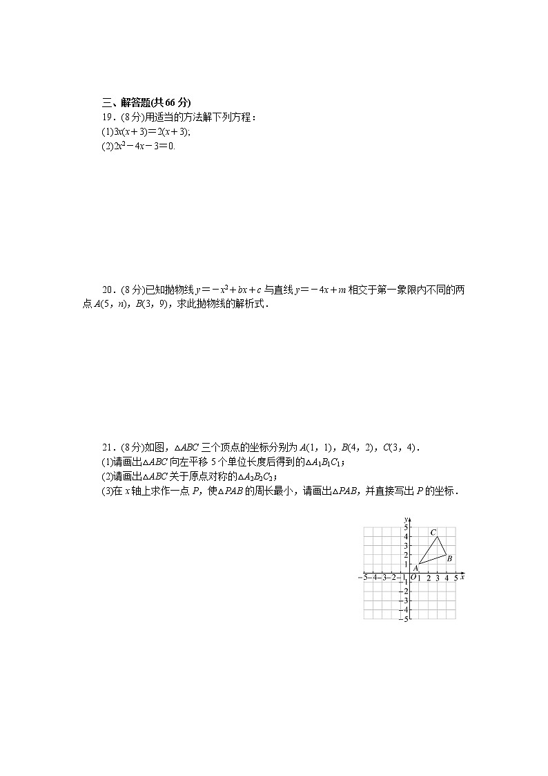 数学九年级上册期末检测卷第3页