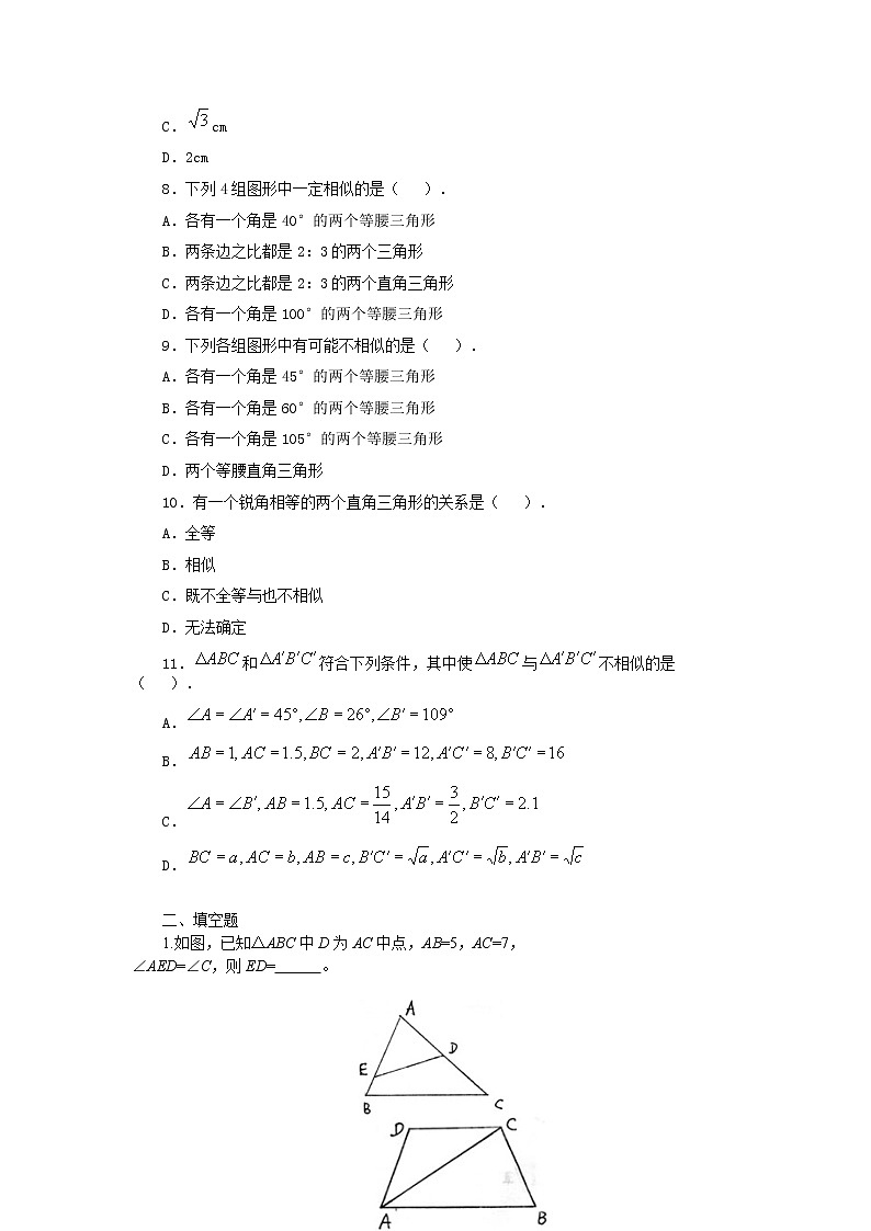 数学九年级下册【推荐】27.2.1 相似三角形的判定-同步练习(2)B第2页