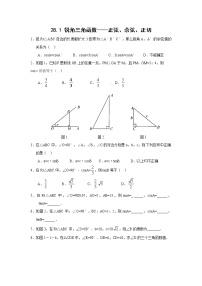 人教版九年级下册28.1 锐角三角函数复习练习题