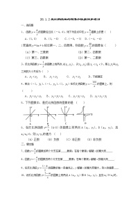 初中数学人教版九年级下册26.1.2 反比例函数的图象和性质练习题