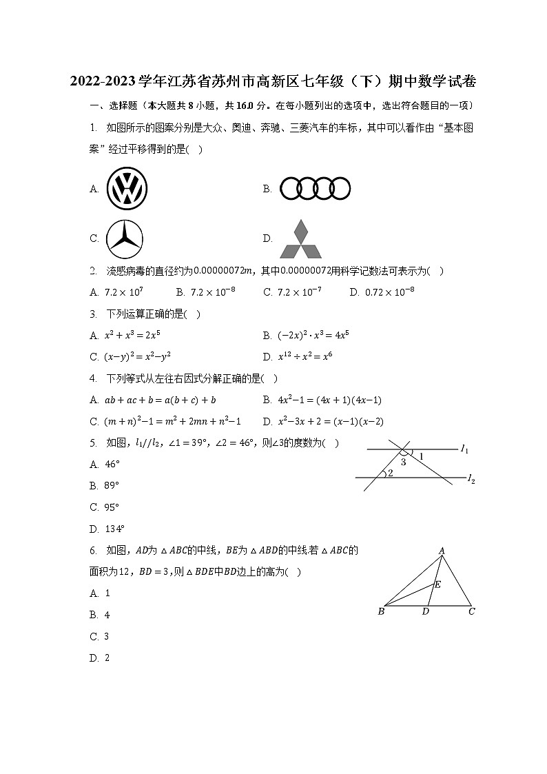 2022-2023学年江苏省苏州市高新区七年级(下)期中数学试卷(含解析)01