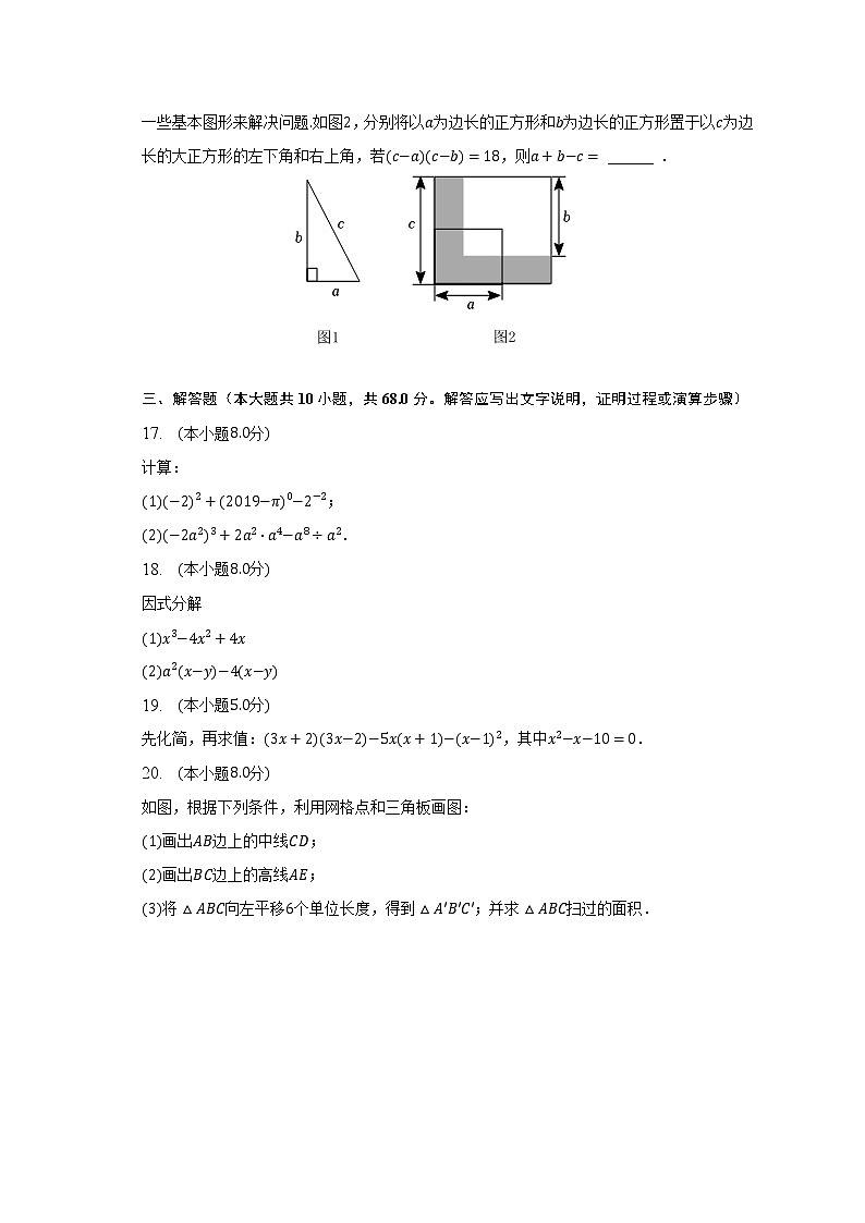 2022-2023学年江苏省苏州市高新区七年级(下)期中数学试卷(含解析)03