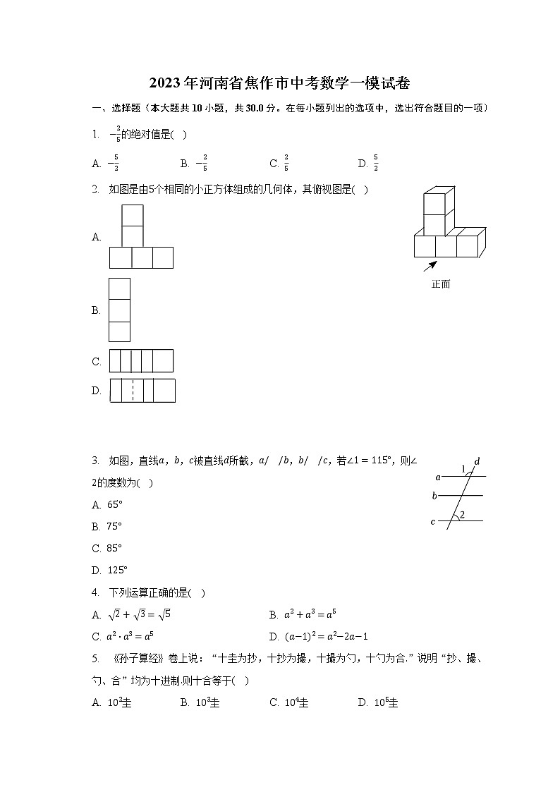 2023年河南省焦作市中考数学一模试卷(含解析)第1页