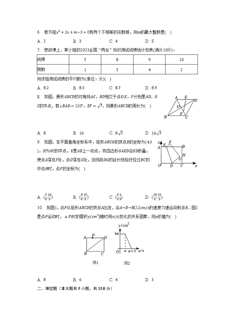 2023年河南省焦作市中考数学一模试卷(含解析)第2页