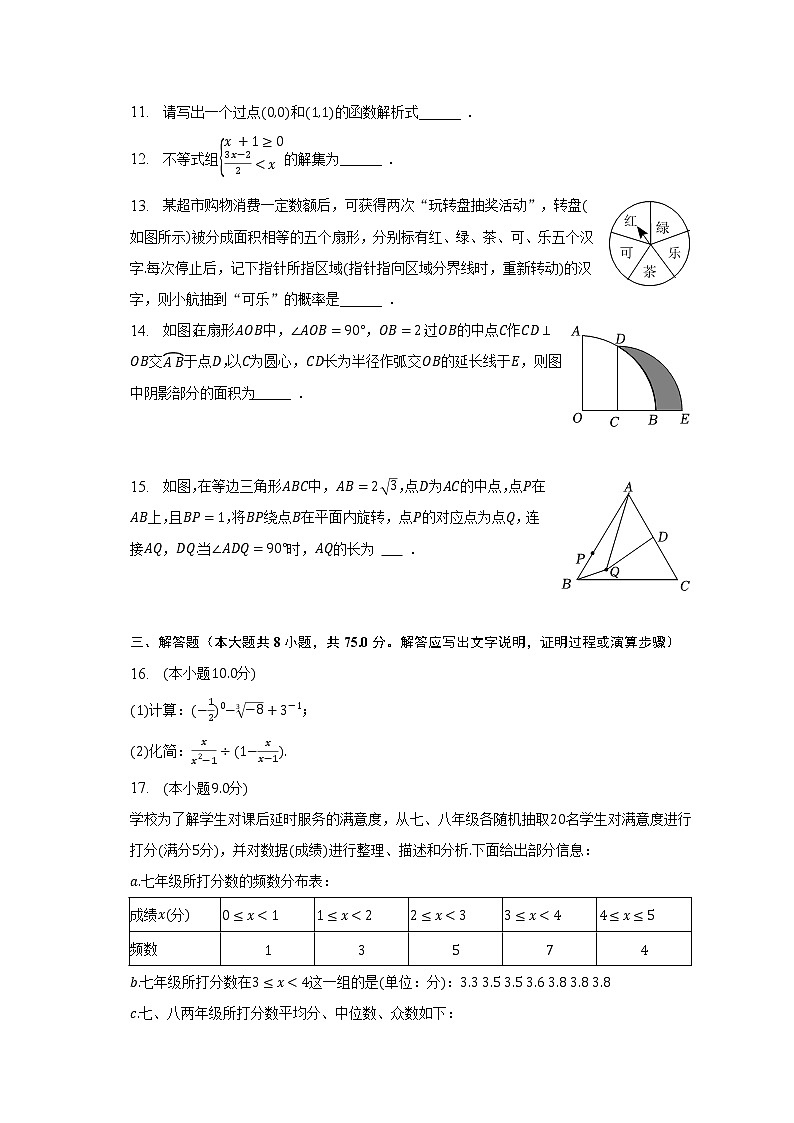 2023年河南省焦作市中考数学一模试卷(含解析)第3页