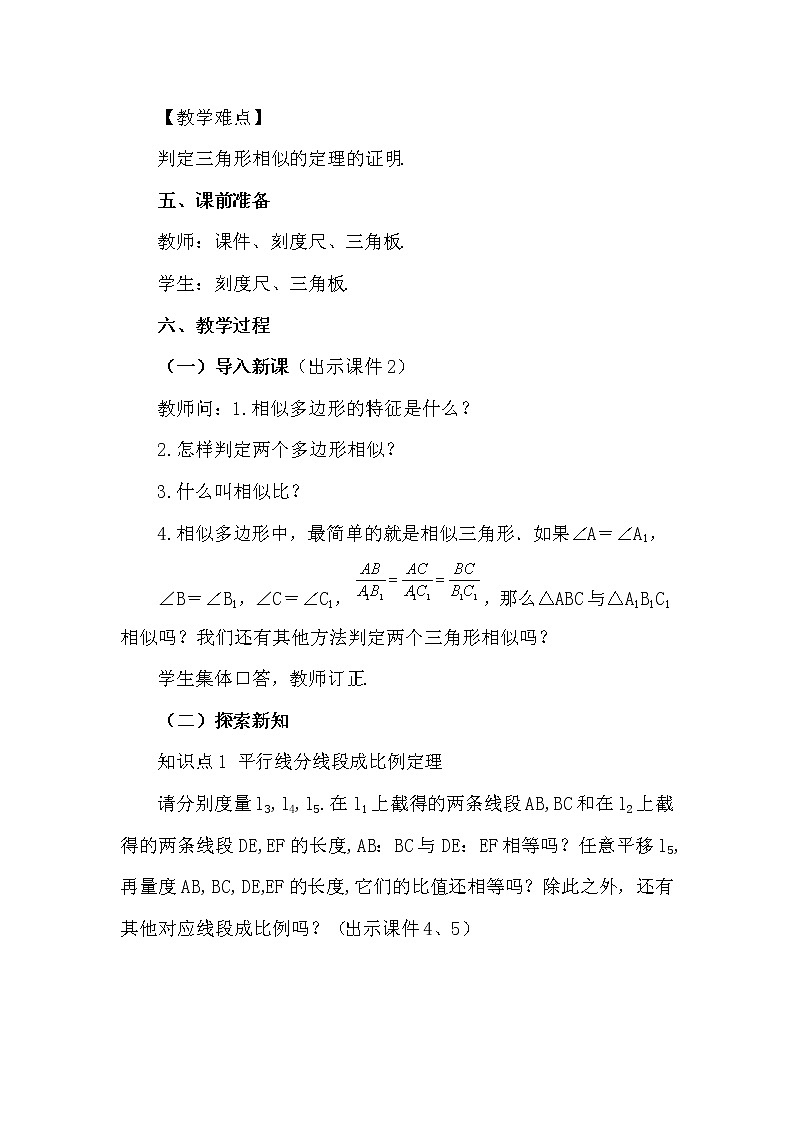 數(shù)學(xué)九年級(jí)下冊(cè)27.2.1 相似三角形的判定（第1課時(shí)）第2頁
