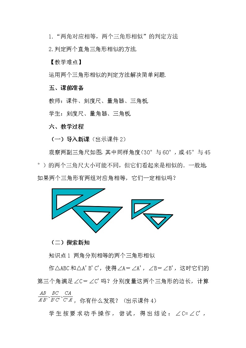 数学九年级下册27.2.1 相似三角形的判定(第4课时) 试卷02