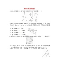 初中数学人教版九年级下册27.2.1 相似三角形的判定同步练习题