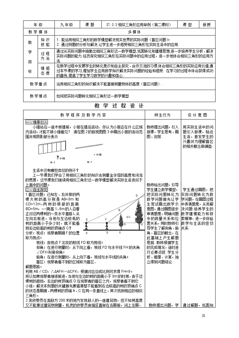 数学九年级下册27.2.2相似三角形应用举例(2)第1页