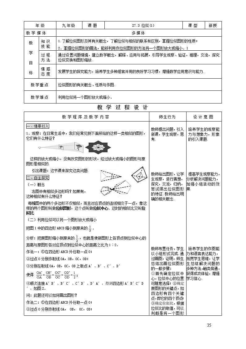 数学九年级下册27.3 位似(1) 试卷01