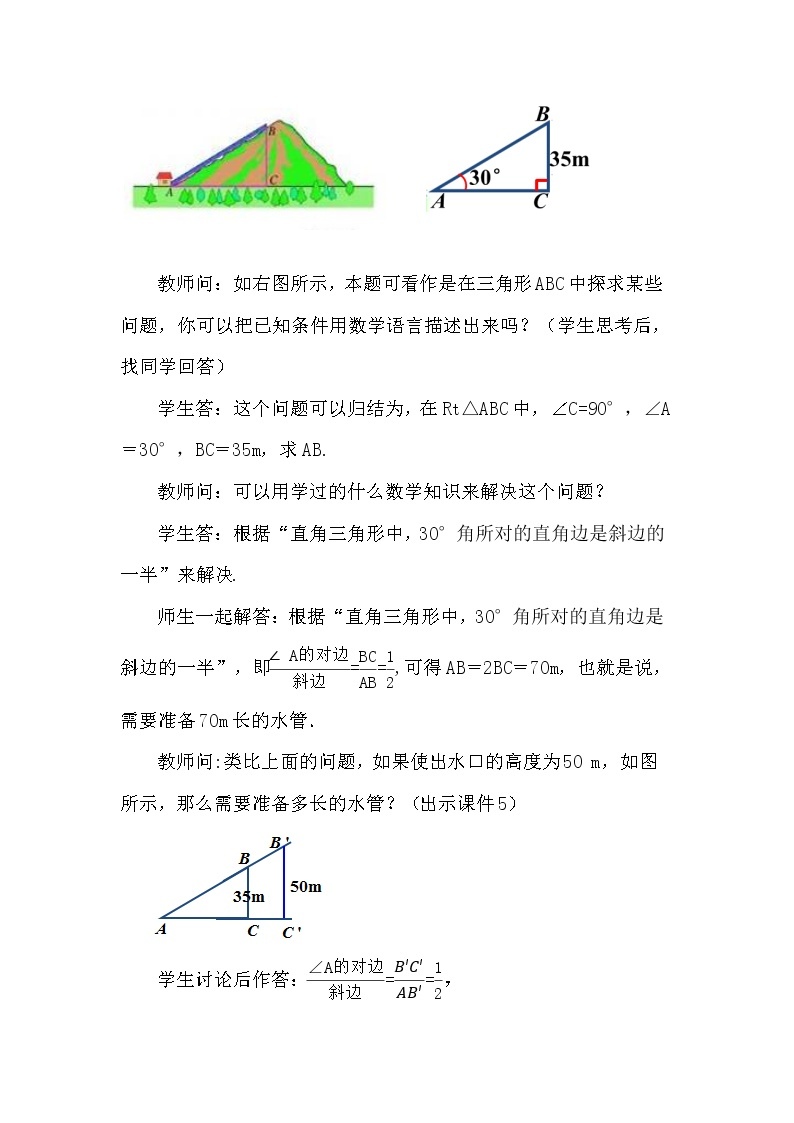 数学九年级下册28.1 锐角三角函数（第1课时） 试卷03