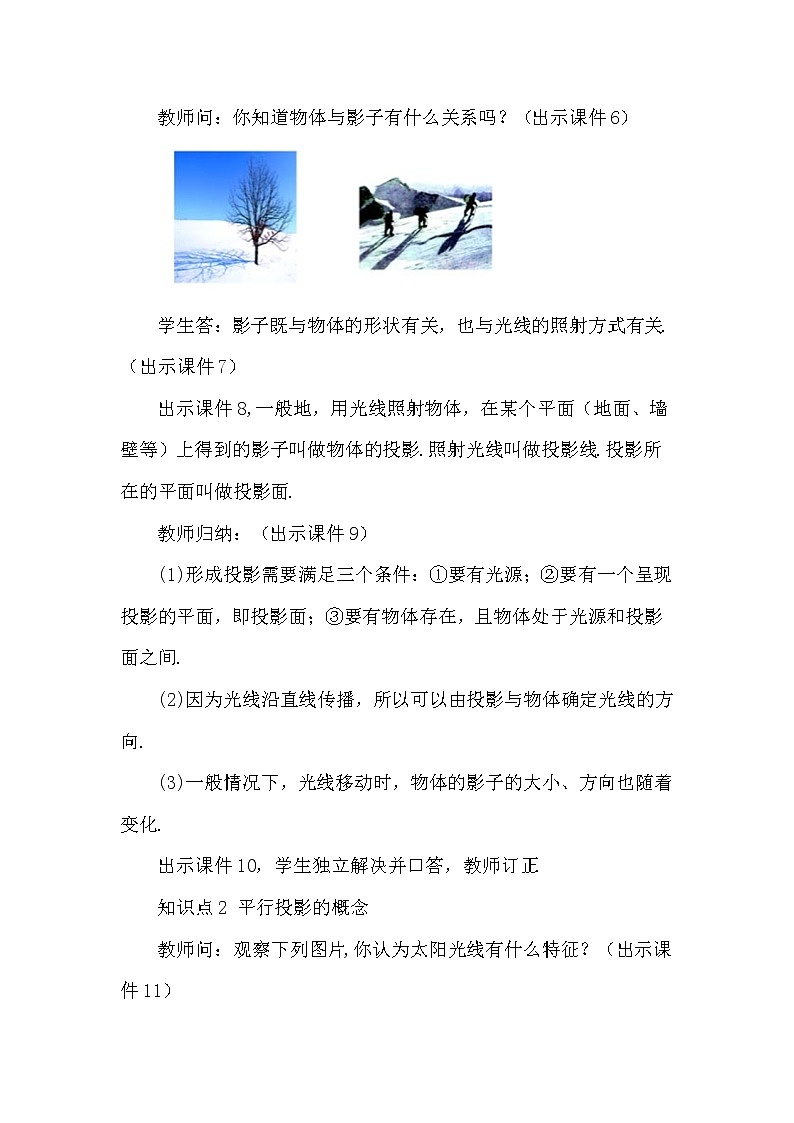 数学九年级下册29.1 投影(第1课时)第3页
