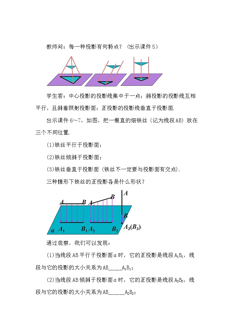 数学九年级下册29.1 投影(第2课时) 试卷03
