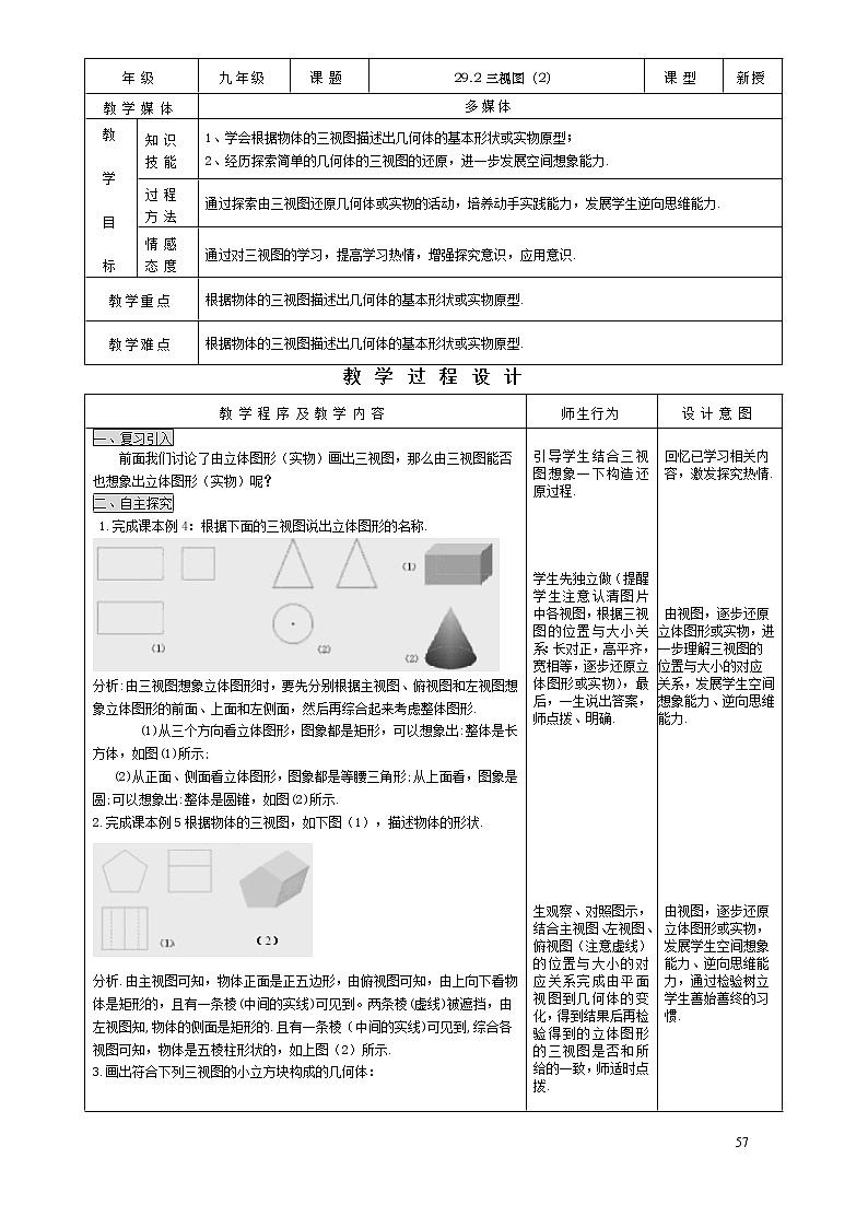 数学九年级下册29.2三视图(2) 试卷01