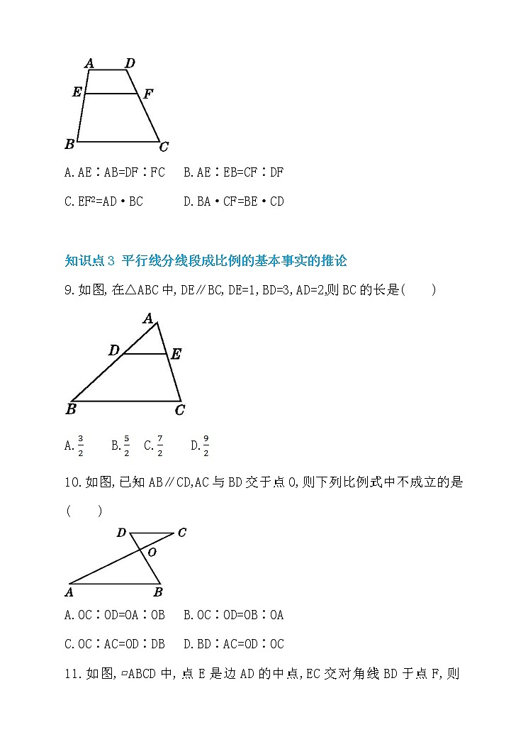 数学九年级下册27.2.1 平行线分线段成比例 同步练习第3页