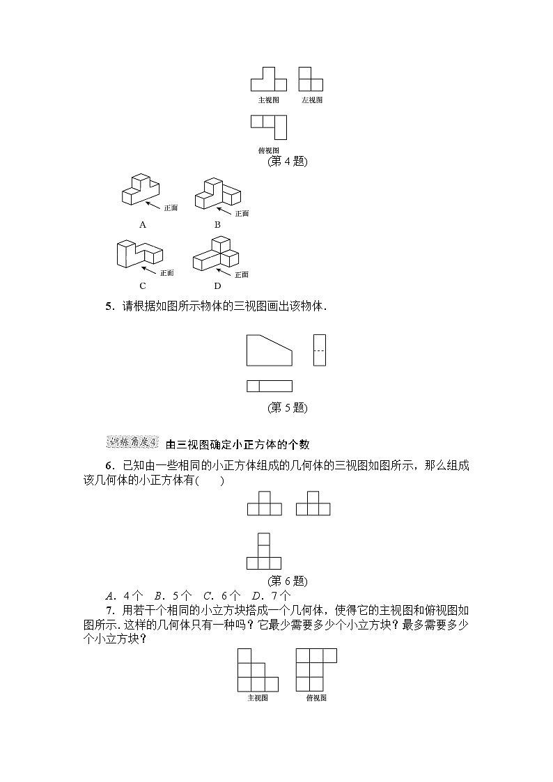 数学九年级下册第29章 投影与视图 专项训练2(含答案)第2页