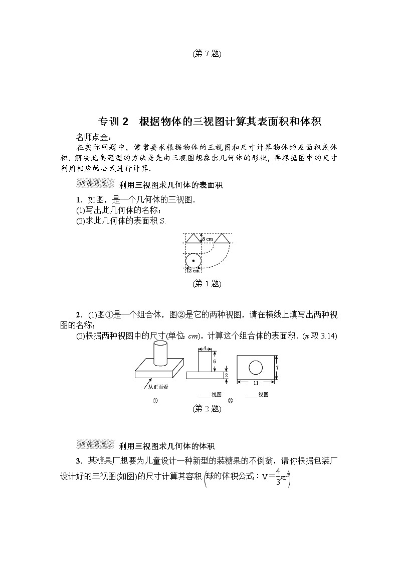 数学九年级下册第29章 投影与视图 专项训练2(含答案)第3页