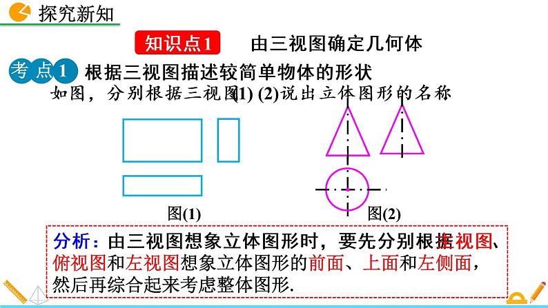 数学九年级下册29.2 三视图(第2课时)课件PPT第5页