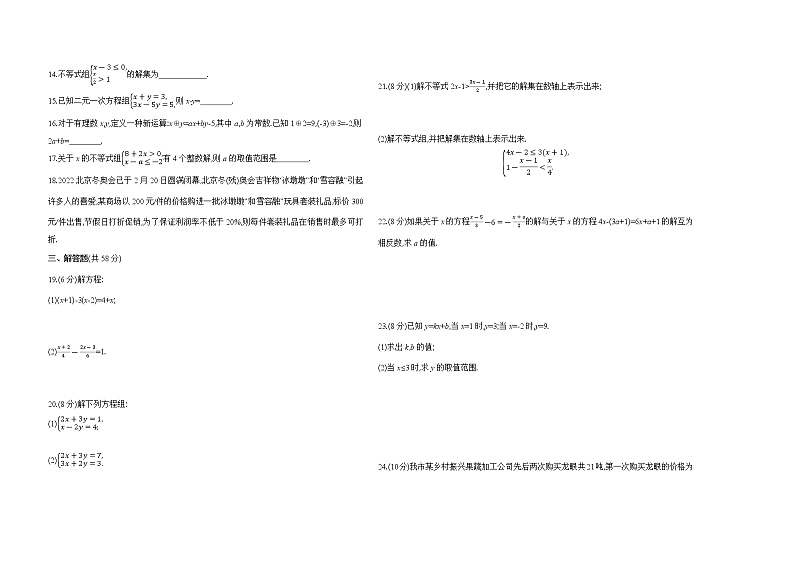期中模拟练习2022-2023学年++华东师大版七年级下册数学试题第2页