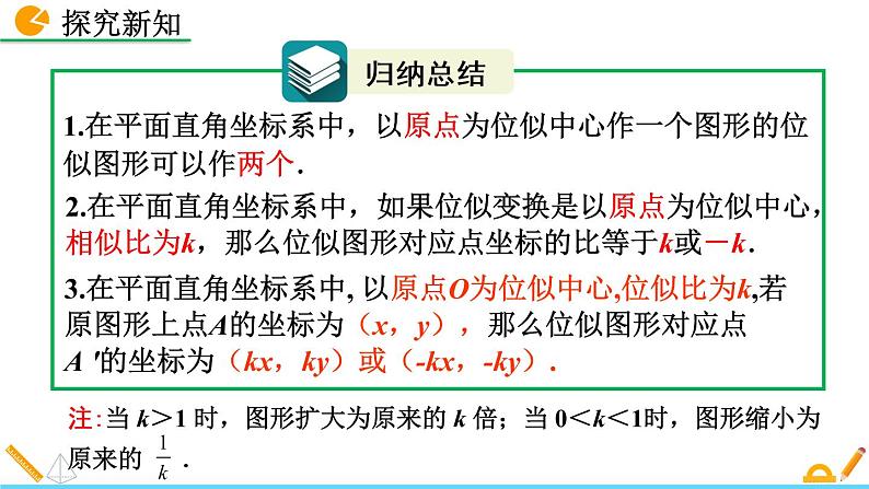 数学九年级下册27.3 位似(第2课时)课件PPT08
