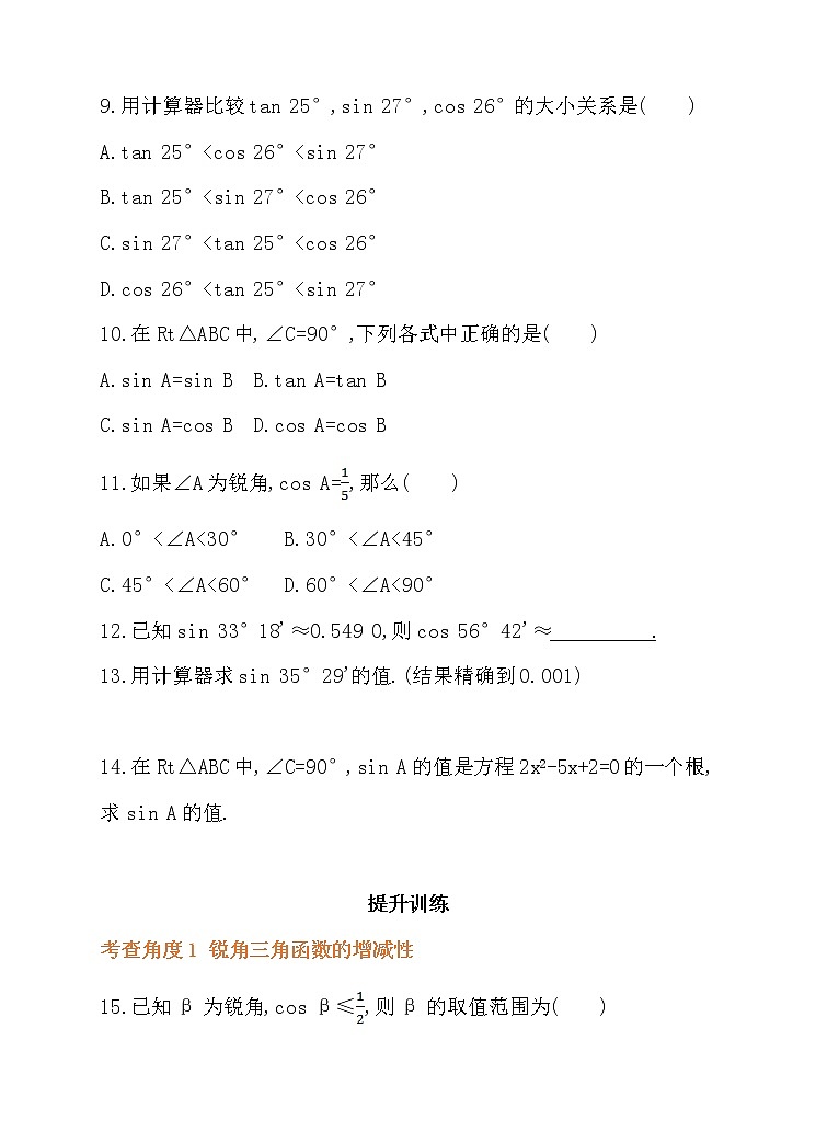 数学九年级下册28.1.4 一般锐角的三角函数值 同步练习03