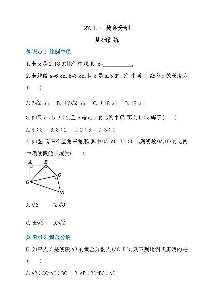 数学九年级下册27.1.2 黄金分割 同步练习01