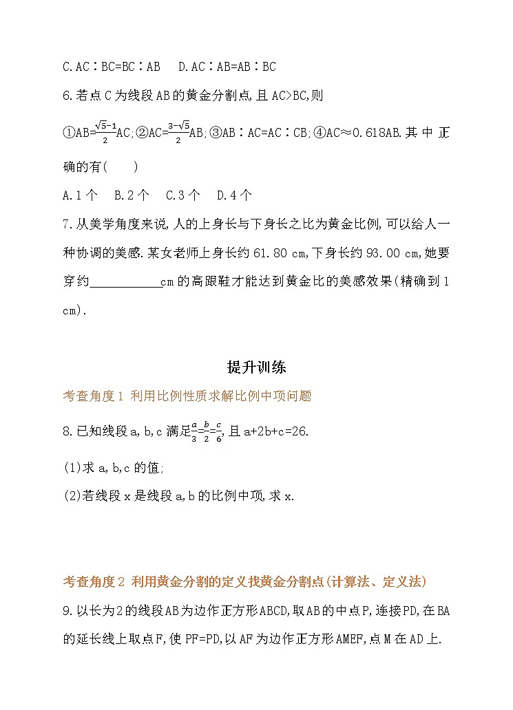 数学九年级下册27.1.2 黄金分割 同步练习02