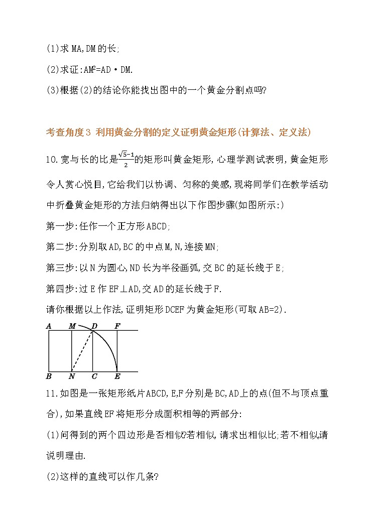 数学九年级下册27.1.2 黄金分割 同步练习03