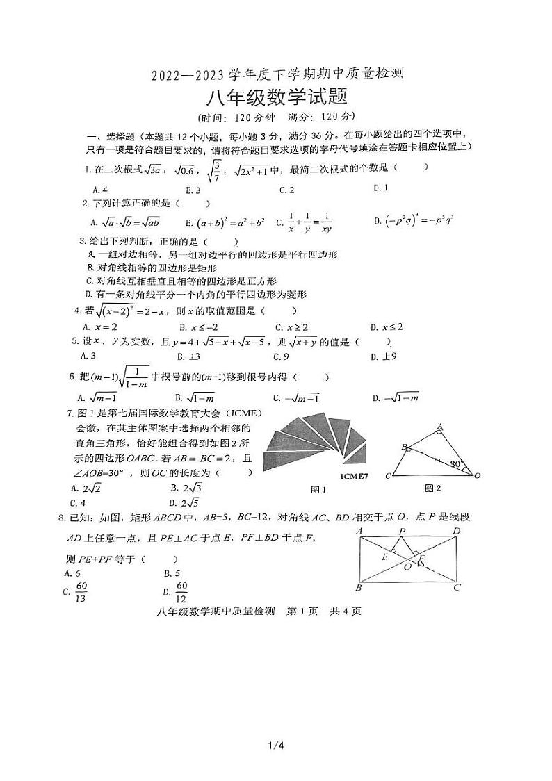 山东省日照市东港区开发区中学2022-2023学年八年级下学期期中数学试题第1页