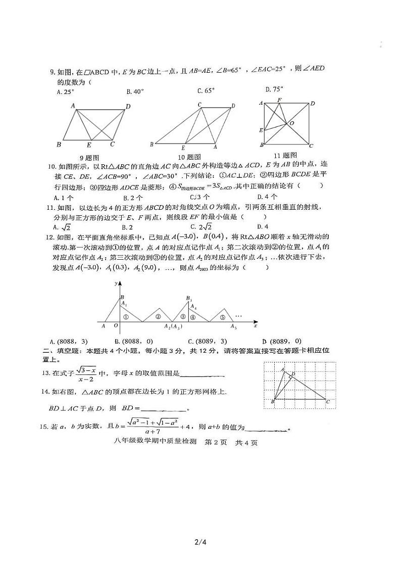 山东省日照市东港区开发区中学2022-2023学年八年级下学期期中数学试题第2页