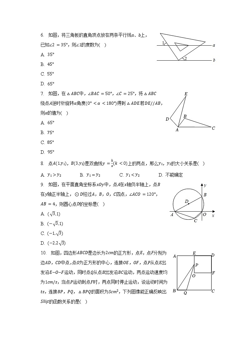 2023年广东省东莞南城中学、湖景中学中考数学一模试卷02