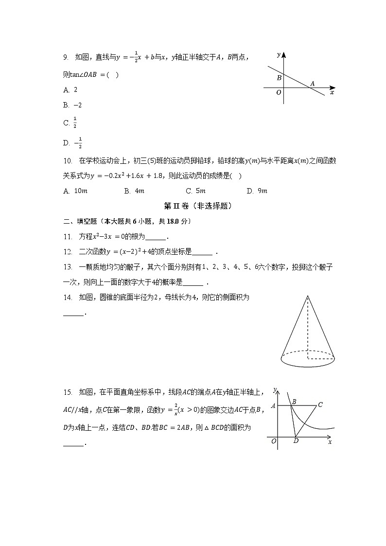 2023年辽宁省大连市普兰店区中考数学模拟试卷(3月份)第3页