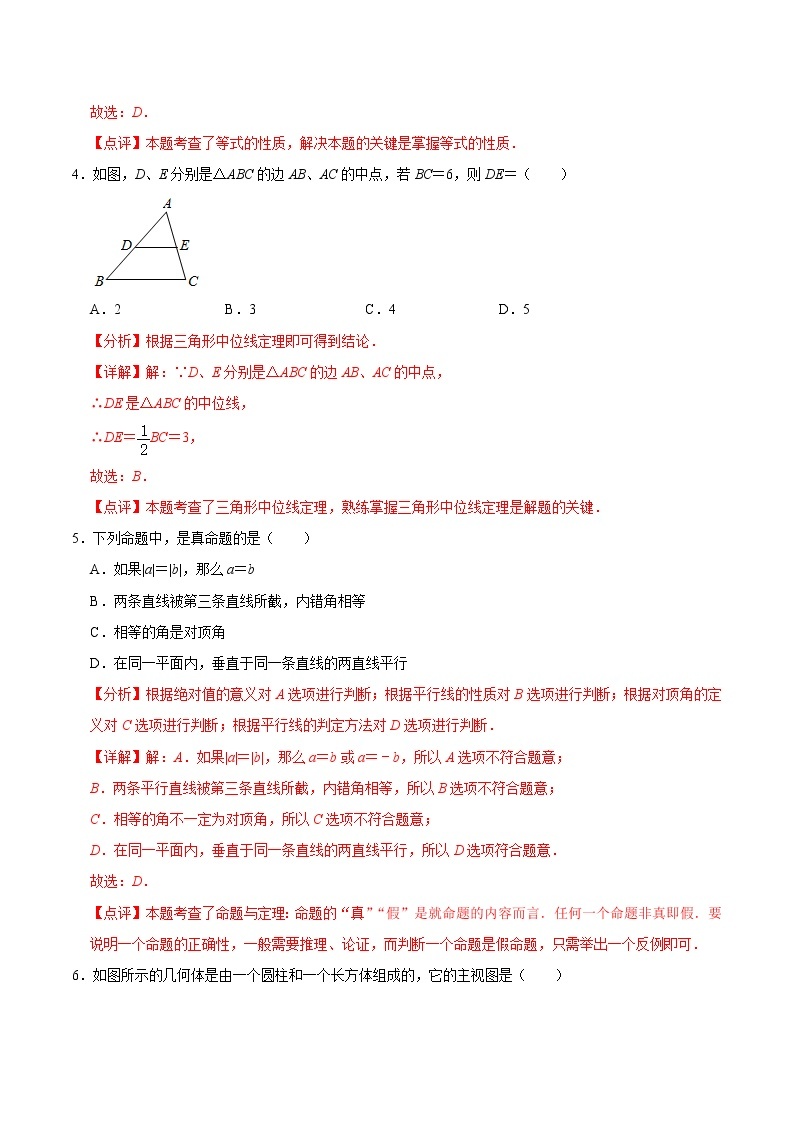 必刷卷01-2023年中考数学考前信息必刷卷（浙江宁波专用）03