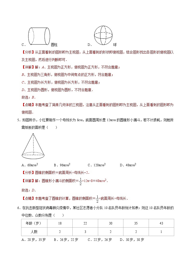 必刷卷01-2023年中考数学考前信息必刷卷(浙江温州专用)(解析版)第3页