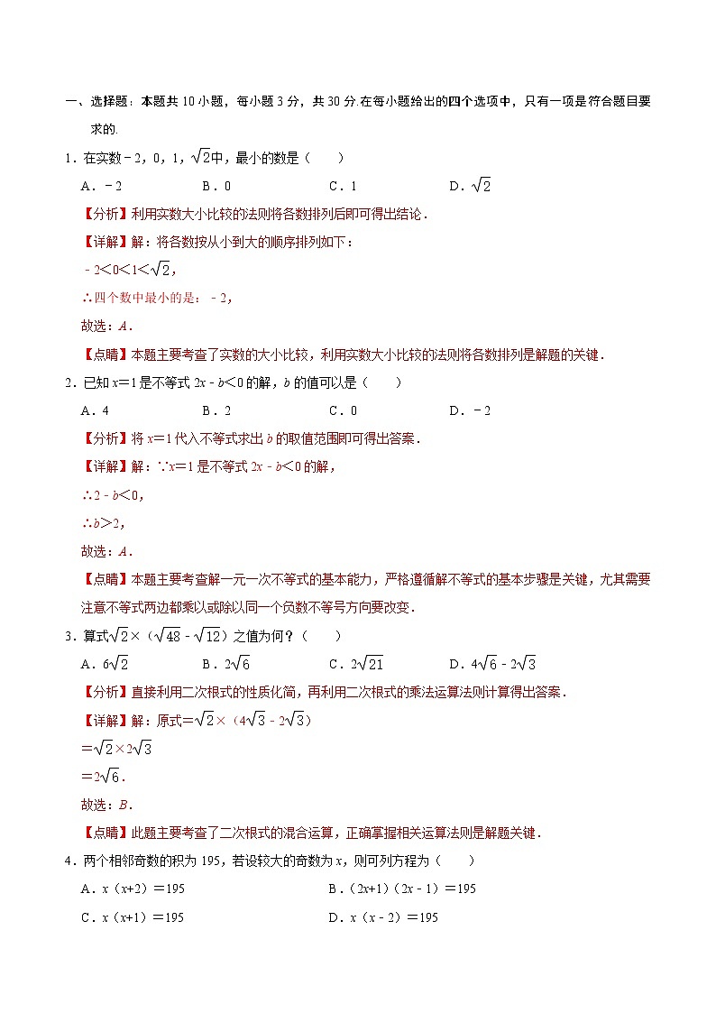 必刷卷02-2023年中考数学考前信息必刷卷(浙江杭州专用)(解析版)第2页