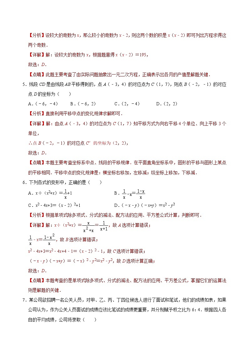 必刷卷02-2023年中考数学考前信息必刷卷(浙江杭州专用)(解析版)第3页