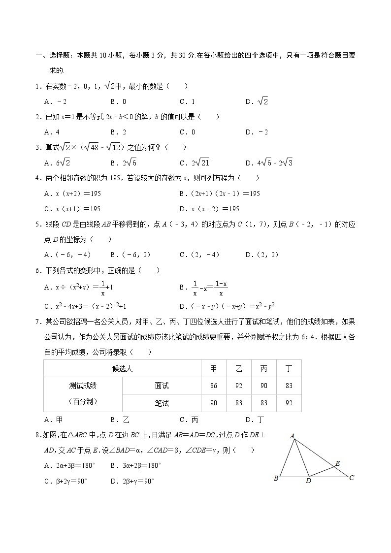 必刷卷02-2023年中考数学考前信息必刷卷（浙江杭州专用）02