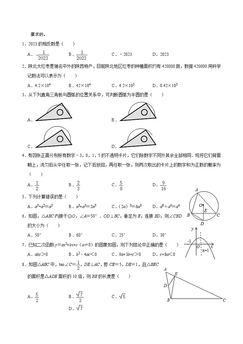 必刷卷02-2023年中考数学考前信息必刷卷(浙江宁波专用)(原卷版)第2页