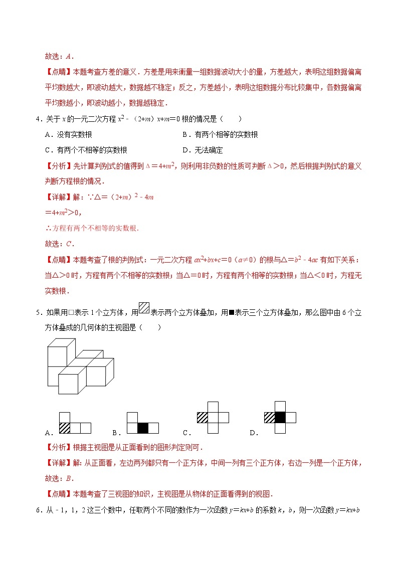 必刷卷02-2023年中考数学考前信息必刷卷（浙江温州专用）03