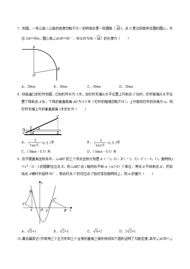 必刷卷02-2023年中考数学考前信息必刷卷(浙江温州专用)(原卷版)第3页