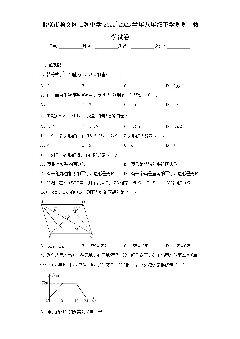 北京市顺义区仁和中学2022_2023学年八年级下学期期中数学试卷01
